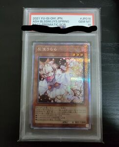 遊戯王 PSA10 灰流うららプリズマティックシークレットレア