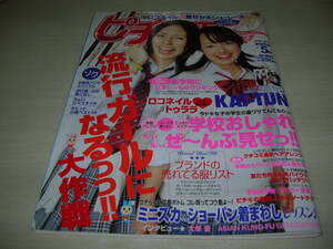 ピチレモン　2006年5月号　壁谷明音+柳生みゆ表紙　付録付　太田彩央里　加地千尋　佐藤栞さと　吹田祐実　藤澤ひかり　大山桃子　KAT-TUN