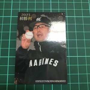 吉井理人 2023 カルビー プロ野球チップス 第2弾 2023 初勝利 レギュラーカード 千葉ロッテマリーンズ