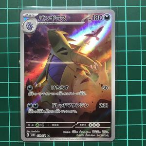 バンギラス AR ポケモンカードゲーム クレイバースト sv2D 079/071