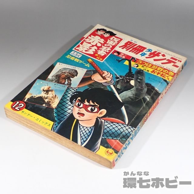 ヤフオク! -「別冊少年サンデー」(少年サンデー) (少年マンガ誌)の落札