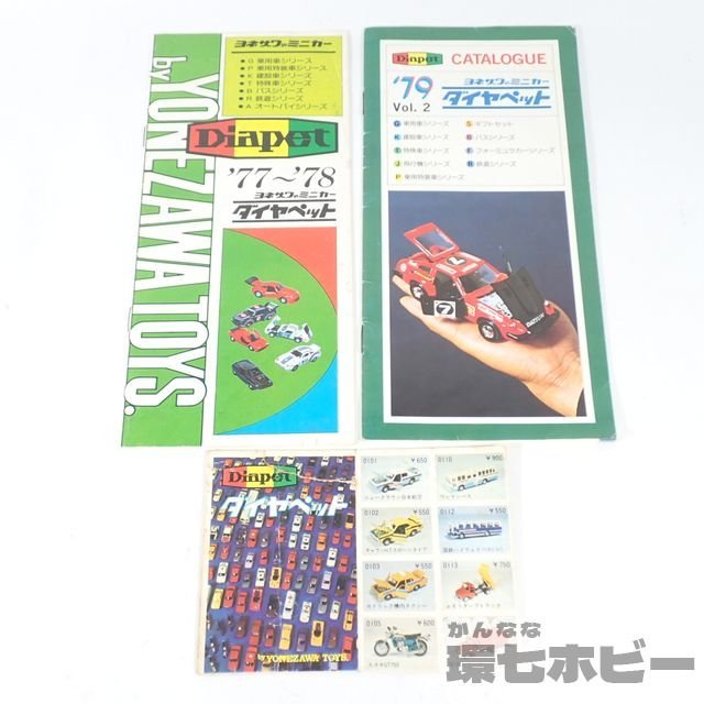 ヤフオク! -「レトロカタログ」(おもちゃ、ゲーム) の落札相場・落札価格