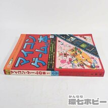 2QW32◆当時物 1981年 工学社 マイコンゲームの本 I/O別冊/IO プログラム パソコン PC-9801 8801 MZ-80B FM-8 ベーシックマスター 送60_画像3