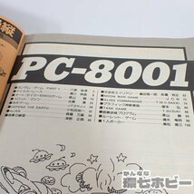 2QW32◆当時物 1981年 工学社 マイコンゲームの本 I/O別冊/IO プログラム パソコン PC-9801 8801 MZ-80B FM-8 ベーシックマスター 送60_画像5