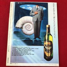 M6e-303 ビジネス新時代の総合誌 プレジデント 〈特集〉孫子を読む 戦わずして勝つ法とは 優良企業の「憂鬱」住友生命など 昭和61年6月1日_画像2