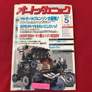 M6e-309 オートメカニック 昭和63年5月8日発行 特集 マルチバルブエンジン大研究! ボクのクルマをきれいにしたい! トヨタの'89ル・マン用‥