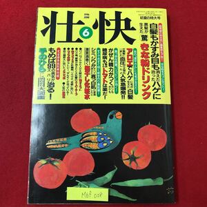 M6f-028.. Heisei era 8 year 6 month 1 day issue white ... charcoal eyes . disappeared ... peeling .[ Kinako drink ] aloe . peeling . wool . raw .. white .. black ..