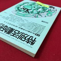 M6f-219 と区別活動研究9 昭和61年9月1日発行 特集 系活動の再構成成功のポイント No.227 系活動の再編成で何をねらうか など 明治図書_画像3