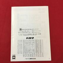 M6f-254 パロマ マイコン 電子ジャータイマー付き ガス炊飯器 PR-1500MTPR-2000MT 取扱説明書 発行年月日不明 使用方法 手入れなど_画像2