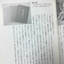 M6f-352 ひがしく再発見 まちの歴史講座1 東区の原風景 平成14年7月17日発行 編集 札幌市東区市民部総務企画課 案政期を迎える東区 など_画像6