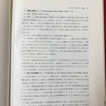 M6g-168 ペインクリニックの指針 昭和レトロ48年2月1日第1版第2刷発行 著者 鈴木 太 発行所 株式会社永井書店 神経ブロック腰痛 など_画像6