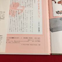 M6g-237 チャイルド絵本館 3 日本の名作 ちいさい ちいさい ひこうき こうすけくん はね とべますよ 1988年6月1日第1刷発行_画像6