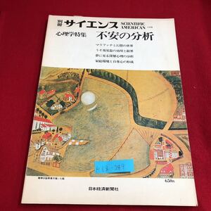 M6g-249 サイエンス 不安の分析 心理学特集 マリファナと幻想の世界 うそ発見器の効用と限界 夢に見る深層心理の分析