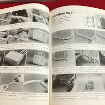 M6g-261 クラフトシリーズ たのしい 藤工芸123 リビングに藤のやすらぎを 壺たちのおしゃべり 子ども部屋のメルヘン 楽しい小品集_画像6