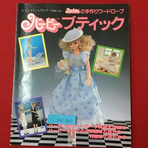 M6g-340retibtik series Barbie. handmade wardrobe Barbie btik Showa era 62 year 5 month 15 day the first . casual collection 
