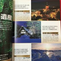 M6h-088 旅案内日本全国地図 年本の絶景。訪ねる旅 明日への一頁につながっている 2009年2月発行 朝日新聞社 地図欄外ガイド 日本百名山_画像7