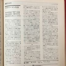 M6h-221 コラム&データリポート にっぽん流行白書 現代用語の基礎知識1990年版 90年代の流れをキャッチする 流行白書の編集角度など_画像6