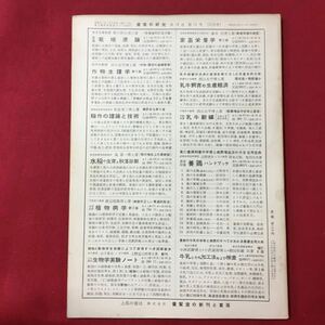 M6h-318 畜産の研究 第16巻第11号 昭和37年11月1日発行 目次 口絵 鶏の病気 今月の話題 酪農不況ムード 株式会社 養賢堂発行 海外文献‥