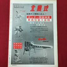 M6C上-010 DAIRYMAN DECEMBER 1959 昭和34年12月1日発行 酪農家は設計師であれ! 時評 スイスの牧草地 らくのう一家の生活 など盛りだくさん_画像2