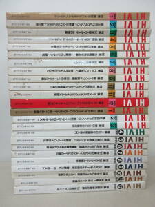 HIVI　ハイヴィ　24冊セット　1990年1月号から1991年12月号まで揃い　ステレオサウンド刊 棚へ