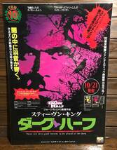 映画ポスター【ダーク・ハーフ】VHS発売告知版/The Dark Half/ジョージ・A・ロメロ/George,A,Romero/スティーヴン・キング/ホラー_画像1