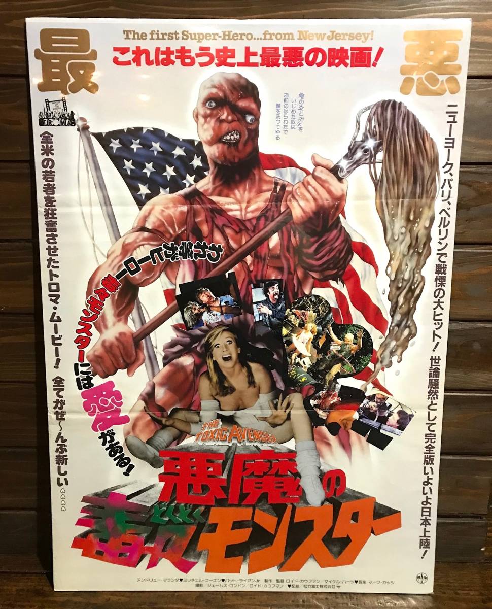 2023年最新】ヤフオク! -悪魔の毒々モンスターの中古品・新品・未使用