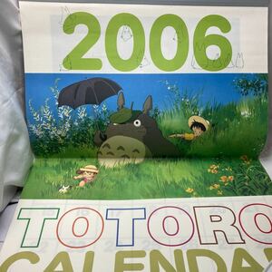 となりのトトロ　カレンダー2006年　スタジオジブリ