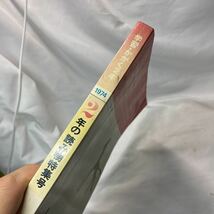 学研かがく　2年の読み物特集号　1974年　前川かずお　あまんきみこ他_画像9