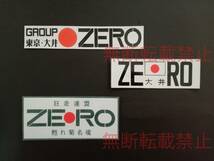 １−Ｉセット【3枚セット】GROUP ZERO グループ ゼロ 東京 大井 狂走連盟 ステッカー 暴走族 旧車會 コレクション放出_画像1