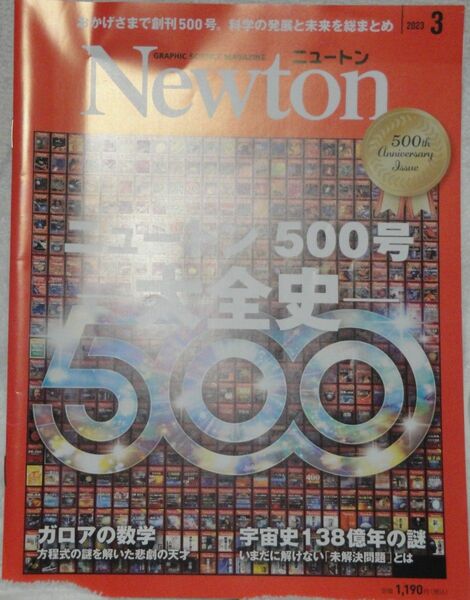 月刊Newton　2023年3月号