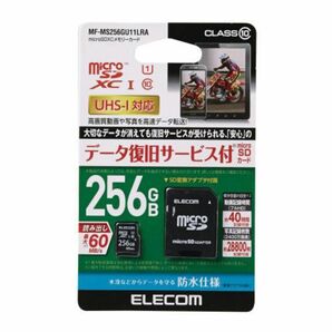 エレコム マイクロSD microSD カード 256GB Class10 UHS-I U1 SDXC データ復旧サービス付属
