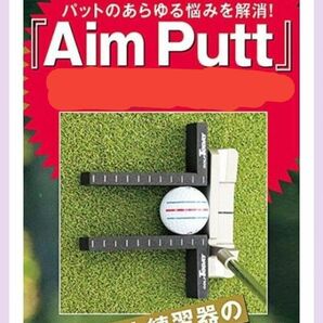 ゴルフトゥデイ付録。多機能パット練習器Aim Putt。