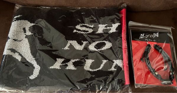 映画 忍びの国 タオル&ブレスレット 未開封品 大野智