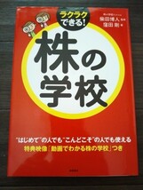 株の学校★柴田博人監修、窪田剛著★ 高橋書店_画像1