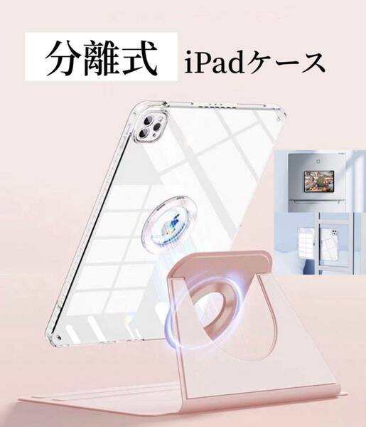 iPadカバー 分離 お得なガラスフィルムセット 縦置き 取り外し mini Air Air2 iPad5 iPad6 Pro9.7 Air4 Air5 10.9 Pro11 iPadケース 桃色