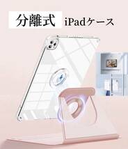 iPadカバー 分離 お得なブルーライトカットフィルムセット 縦置き 取り外し mini6 Air Air2 iPad5 iPad6 Pro9.7 Air4 Air5 10.9 Pro11 桃_画像1