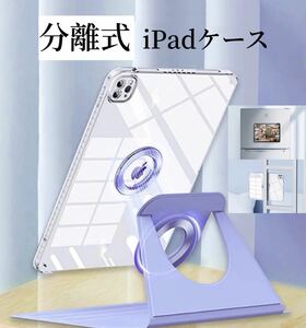 iPadカバー 分離 お得なガラスフィルムセット 縦置き 取り外し 磁石 Air1 Air2 iPad5 iPad6 Pro9.7 9.7 Air4 Air5 10.9 Pro11 紫色