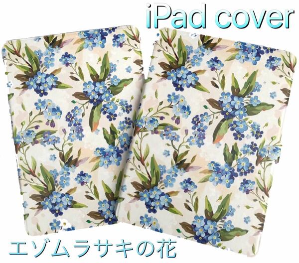 iPadケース エゾムラサキの花 iPad7 iPad8 iPad9 10.2 Pro10.5 Air3 10.5 タブレット 保護カバー 保護ケース 保護 花柄 花 おしゃれ 可愛い