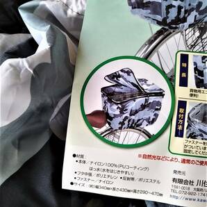 自転車用品 カゴカバー お得な２枚セット １段式前カゴ用&２段式後カゴ用 【迷彩柄】 川住製作所 の画像8