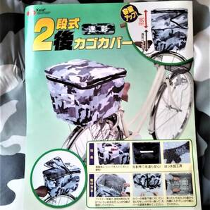 自転車用品 カゴカバー お得な２枚セット １段式前カゴ用&２段式後カゴ用 【迷彩柄】 川住製作所 の画像6