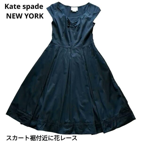 Kate spade NEW YORK ケイトスペード ワンピース リボン　りぼん　フラワー花 レース 4サイズ　 黒 ブラック　フレア　ギャザー　Aライン