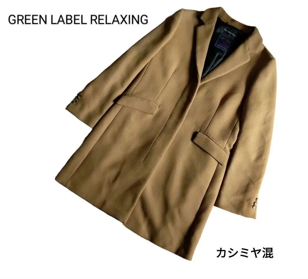 美品 United Arrows GREEN LABEL RELAXING ユナイテッドアローズ