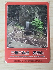 基準点カード 50枚限定レア 三等三角点 愛宕山 測量設計 港区 東京メトロ 日比谷線 神谷町駅 トレーディングカード カードコレクター 新品 