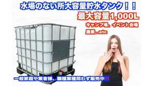 貯水タンク シュルツ散水 1000L 貯蔵 農薬散布 肥料 ソーラー 水道が無い所 農業 畑 農機具 パレット付 IBCタンク 店舗内在庫有 即発送14