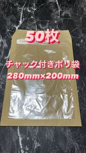 A4　チャック付きポリ袋50枚　フリマ　梱包　圧縮袋　発送梱包材　ビニール袋　ナイロン袋　OPP袋