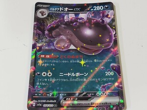 ポケモンカード パルデアドオーex sv1a 054/073 トリプレットビート　ポケカ