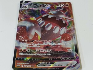 ポケモンカード ヒードランVMAX s10P 015/067 RRR ポケカ