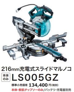マキタ 216mm 充電式 スライドマルノコ LS005GZ 本体のみ 40V 新品