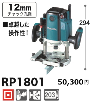 2023年最新】Yahoo!オークション -マキタ 12mm ルータ rp1801の中古品