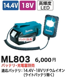 マキタ 充電式 LED ワークライト ML803 14.4V 18V 新品